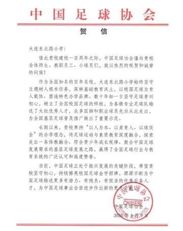 开云体育官网-“中国足球协会谨向贵校全体师生、教职员工、小球员们，致以热烈的祝贺和诚挚的问候！”|足球队|中国足协|足球青训|校园足球|国脚_新浪新闻