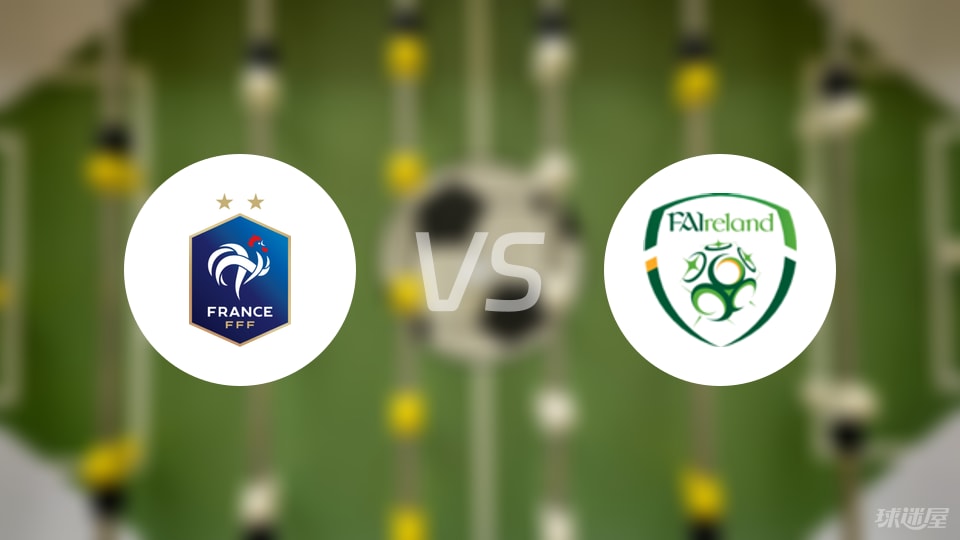 法国U19vs爱尔兰U19首发